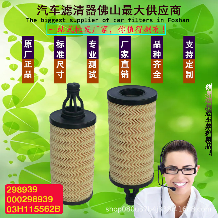 适用于玛莎拉蒂大众汽车机油滤清器000298939 298939 03H115562B