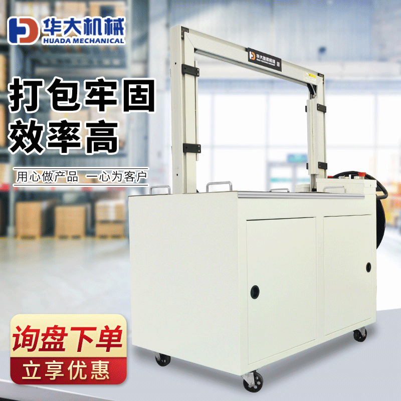 全自动打包机小型纸箱捆扎机快递热熔紧拉高台式自动PPE带包装机