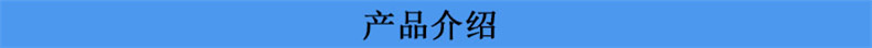 产品介绍