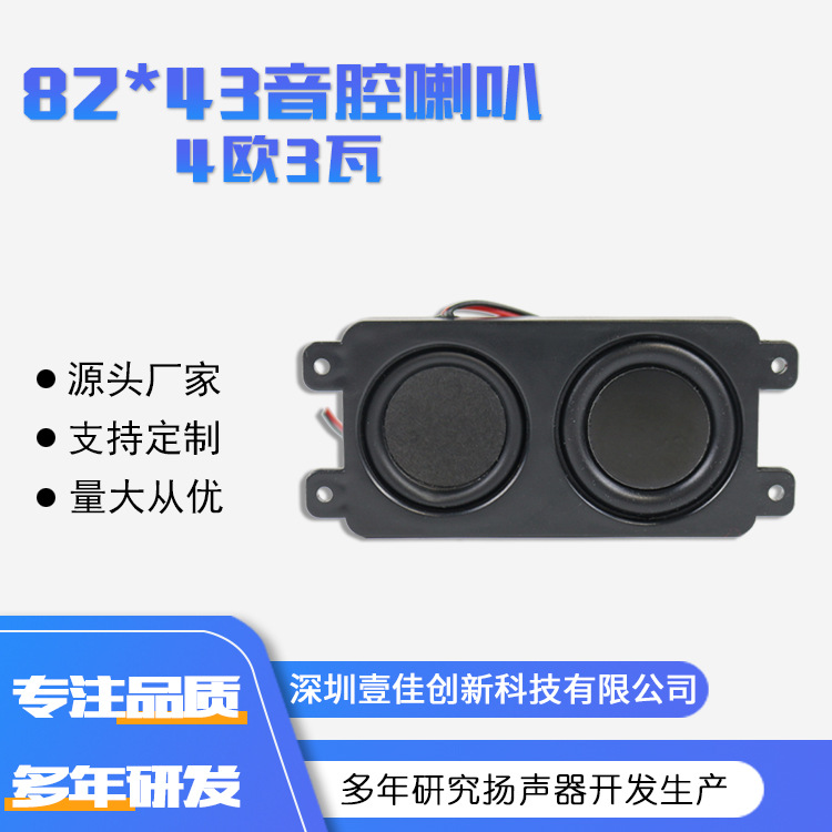 腔体喇叭4欧3W家用电器全音域音腔喇叭带电线改装扬声器蓝牙音箱