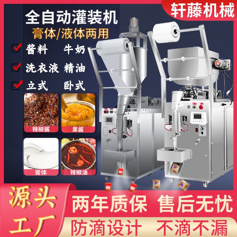 轩藤机械液体膏体包装机_副本.jpg