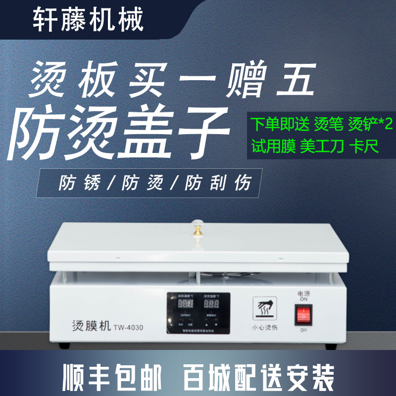 工厂手动小型烫膜机商用化妆品茶叶礼盒塑封机家用纸盒热收缩膜机