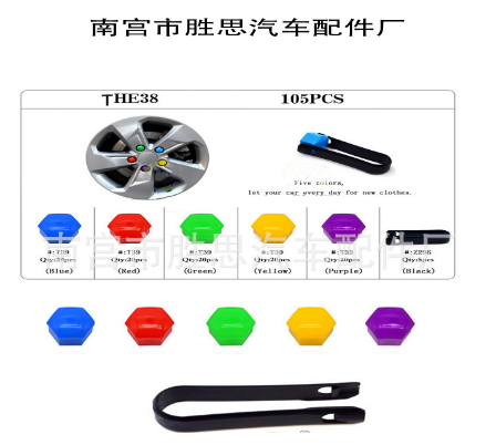 105PCS盒装汽车轮胎螺丝盖帽固定卡扣彩色轮毂装饰防尘适用配件