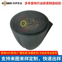 20芯汽车小子弹头喇叭全频喇叭4Ω车载音响 汽车音响高低音喇叭厂