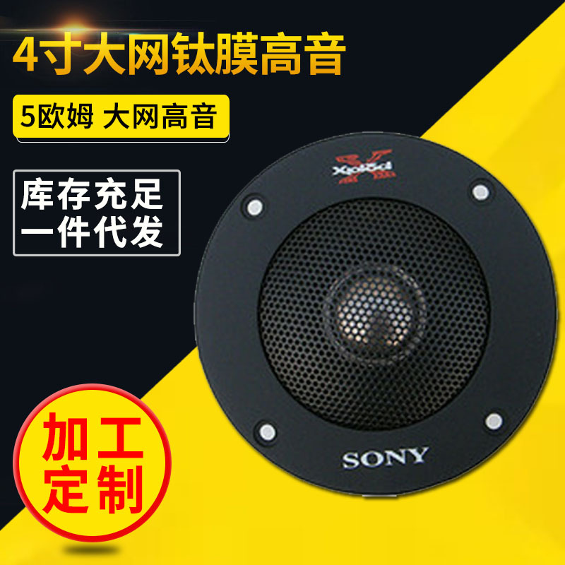高档优质4寸高音喇叭 KTV音响高音扬声器 大网高音 音质超好