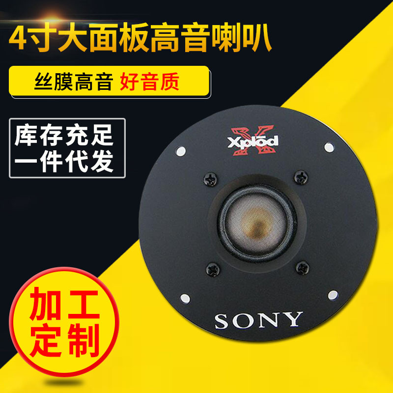 优质4寸水晶膜高音喇叭家用音响HIFI音箱书架音响发烧高音扬声器