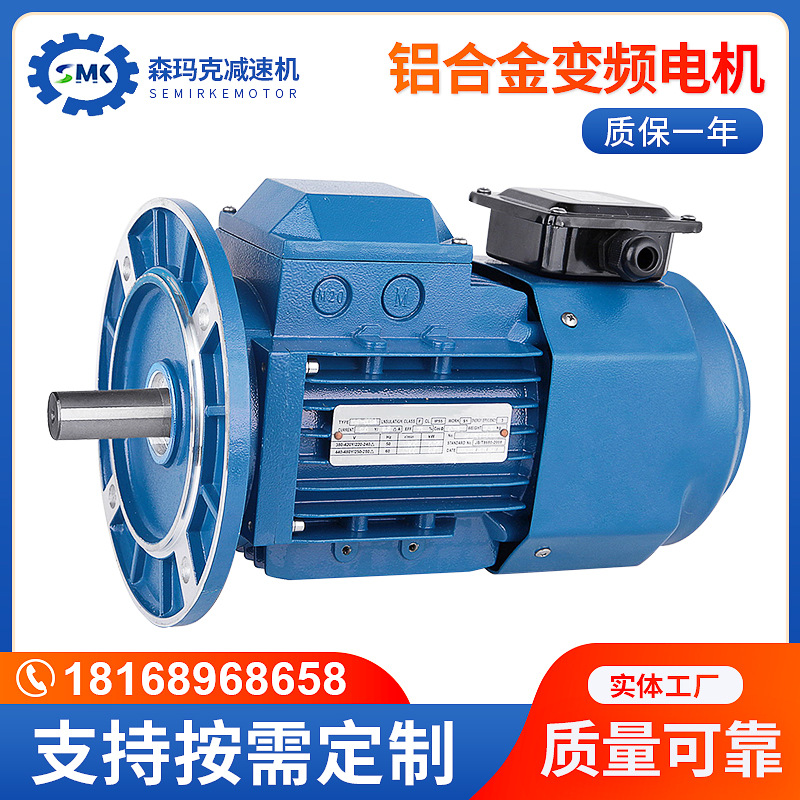 厂家供应森玛克SEMIRKE铝合金变频电机 变速箱 变频调速电机