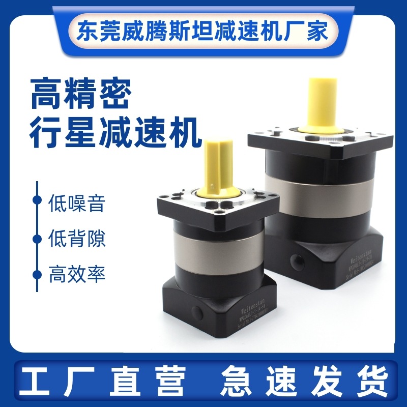 雕刻机折弯机专用行星减速机WPG040L2低噪音寿命长 好用不贵