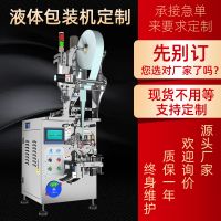 【定制】液体膏体包装机 全自动立式包装机 液体封口机
