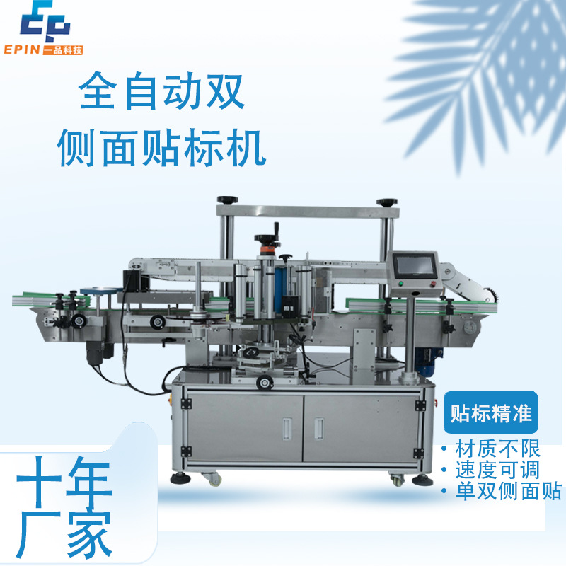 全自动双侧面贴标机活络油红花油机油瓶礼盒纸箱扁油瓶标签机