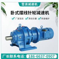 雪浪供应卧式BWD系列摆线针轮减速机 机械各种速比可定非标减速机