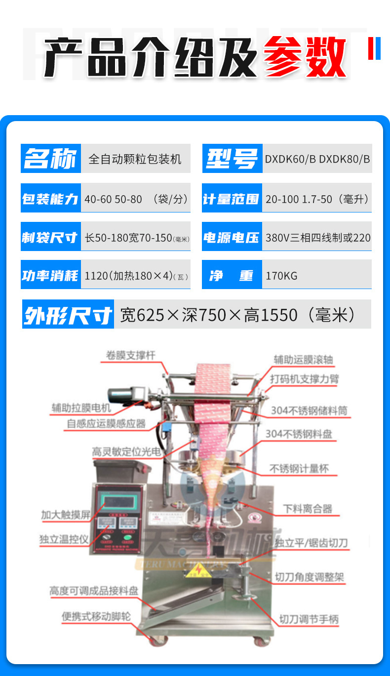 全自动颗粒包装机_08