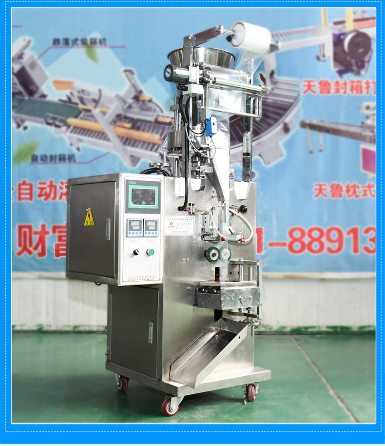 全自动颗粒包装机_14