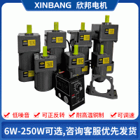欣邦交流齿轮减速60W120W单相三相220v定速低速慢速变速调速电机