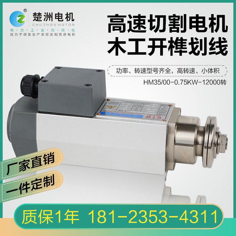 高速电机马达12000转小体积切割夹锯片电机电主轴木工开榫划线用