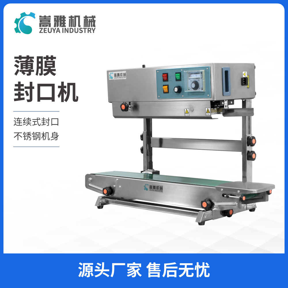 FR900型立式自动薄膜封口机 塑料薄膜铝箔袋封口机 封袋不锈钢