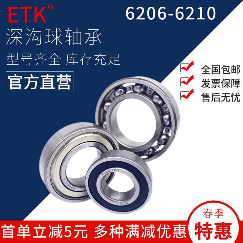 深沟球轴承 6206 6207 6208 6209 6210 电机轴承 零类轴承