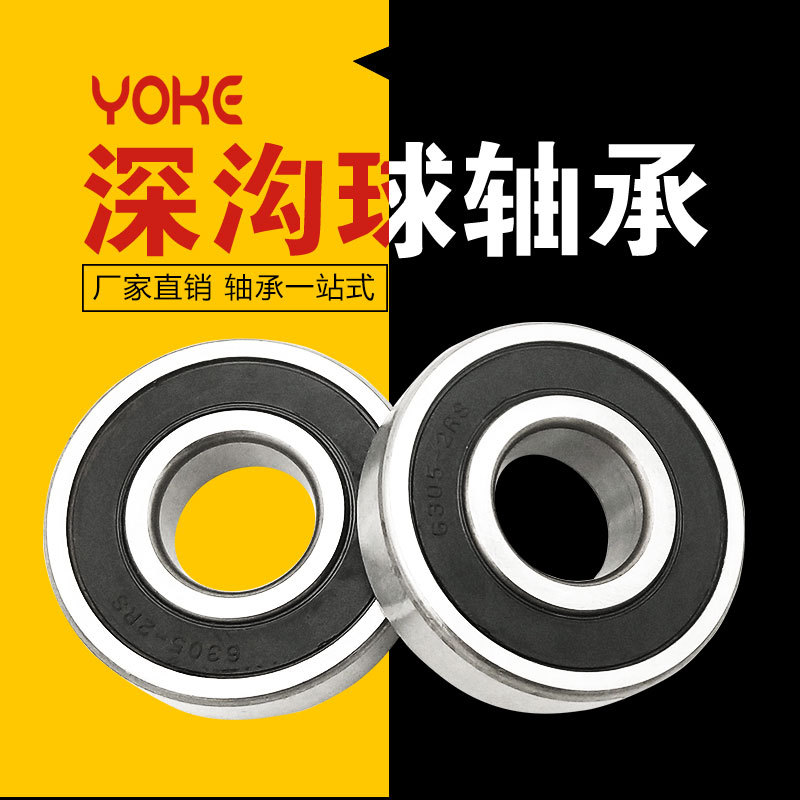 深沟球轴承 6205 6206 6207 6208 6209-2RS ZZ 高转速轴承