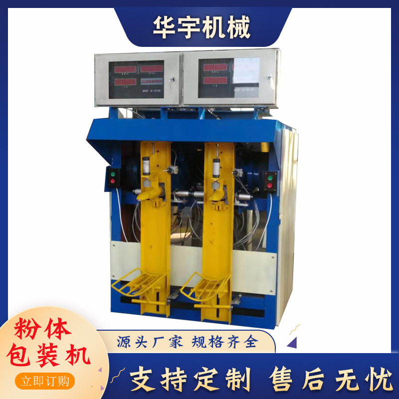 定做双嘴腻子粉包装机 全自动计量式包装机 水泥砂浆袋装灌装机