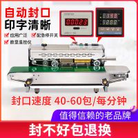 全自动封口机铝箔袋封口机商用塑料薄膜连续封口机