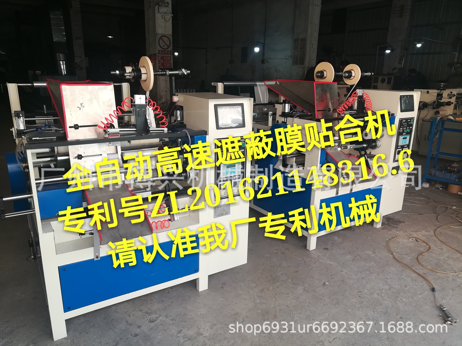 全自动遮蔽膜胶带贴合机 (4)