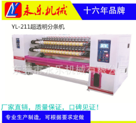 供应超透明分条机 透明胶带分条机 无气泡胶带分条机