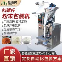 全自动斜螺杆干燥剂粉剂粉末包装机 多功能定量粉剂粉末分装机