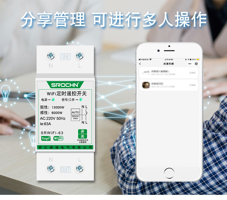 wifi手机定时遥控开关_07.jpg