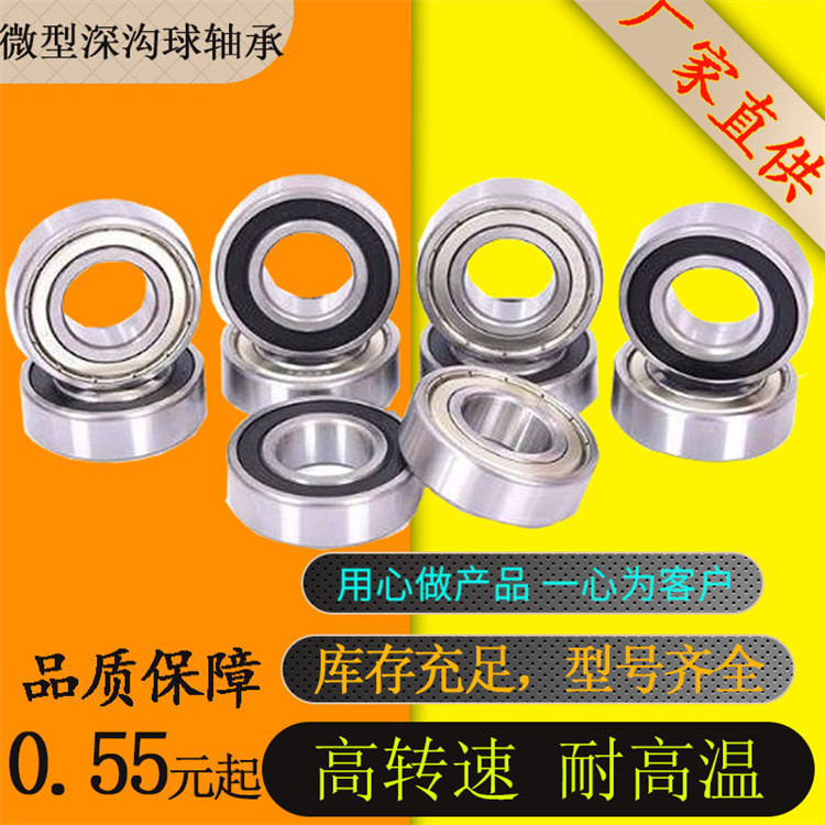 佛山直供深沟球高速轴承大型机械设备小型机械设备通用轴承钢材质