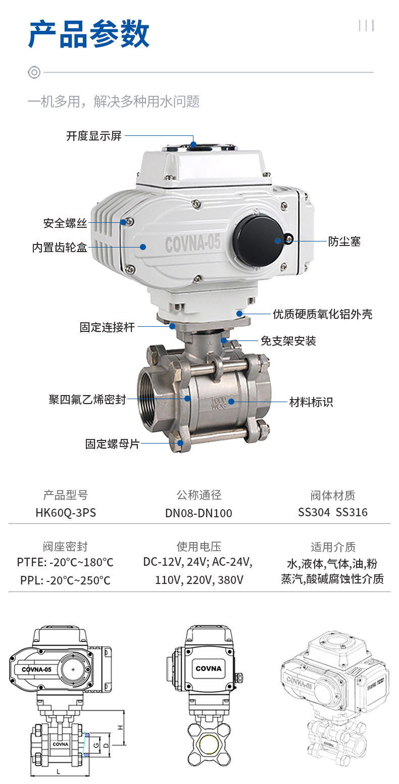 HK60-Q-3PS系列电动三片式内螺纹二通球阀_05.jp