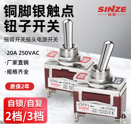 欣哲钮子开关E-TEN1021摇头摇臂拨动开关2脚2档单刀开关 厂家直销