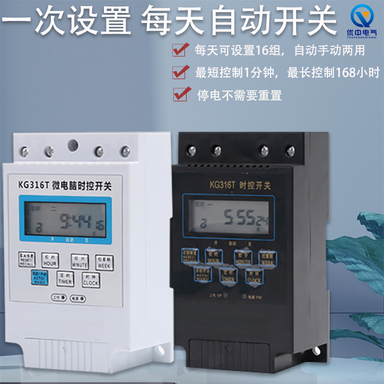 KG316T时控开关 220V30A全自动大功率路灯微电脑定时开关