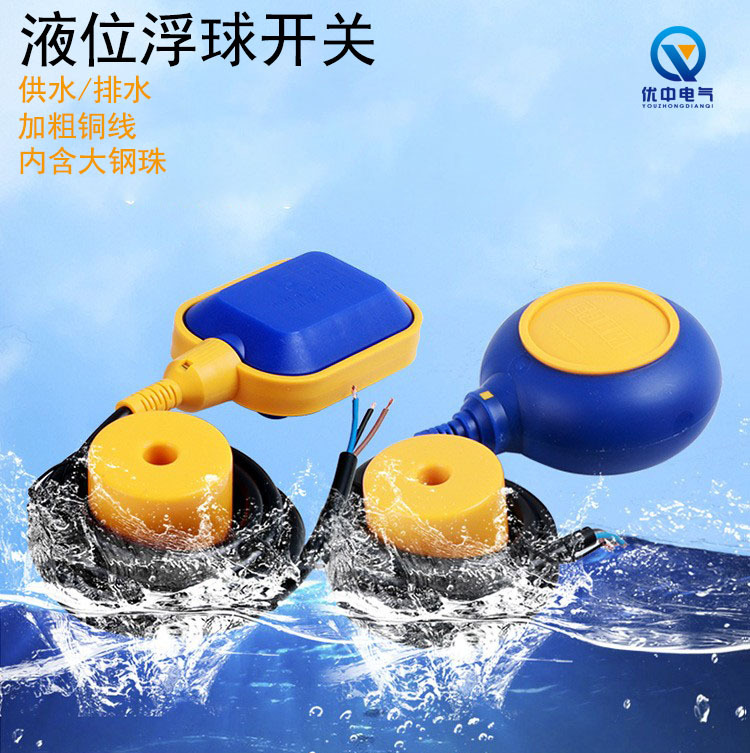 液位浮球开关 电缆式浮球液位控制器