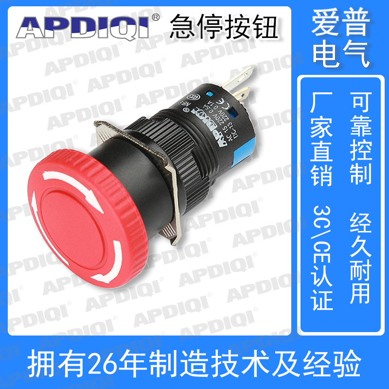 APDIQI爱普NB6急停按钮开关旋转复位16mm小型紧急停止自锁蘑菇头