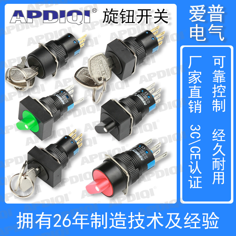 APDIQI爱普NB6旋钮开关XB6旋转钥匙带灯16mm矩形圆形方形2档3档