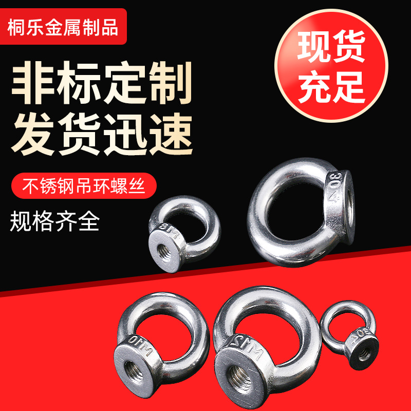 厂家批发304不锈钢日式吊环螺母圆圈吊母日式圆环螺母M6-M20现货