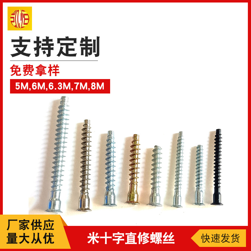 十字孔过山丝5 6 7 8 6.3沉头内六角强束螺丝 m5m7米十字直修螺丝