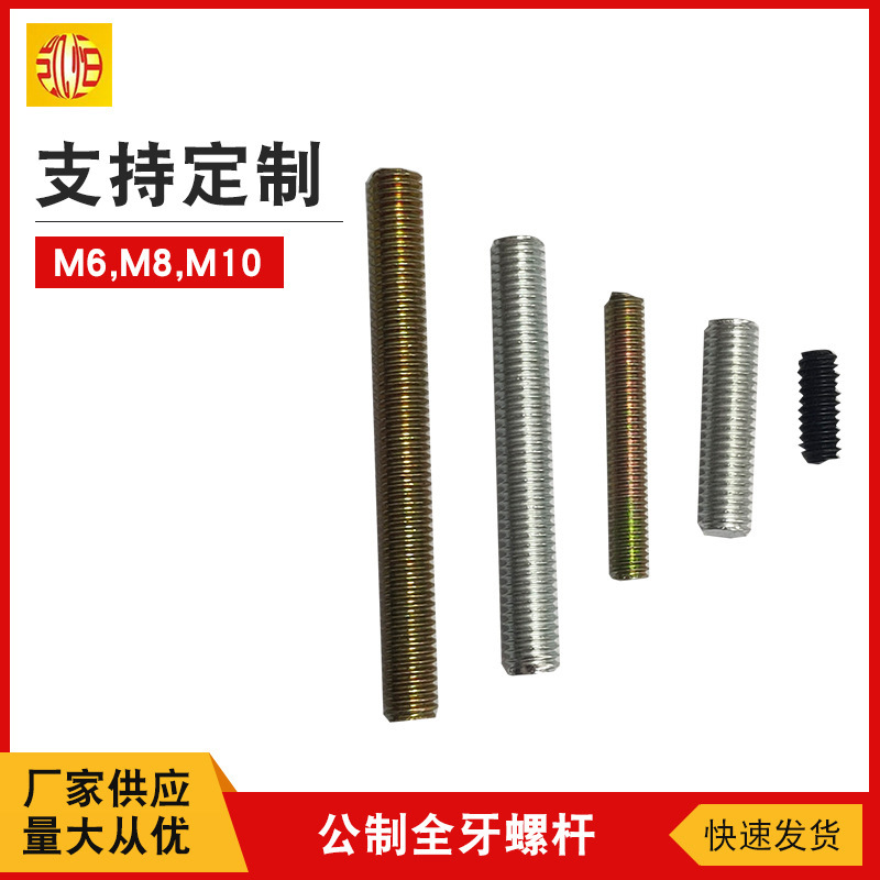 公制全牙m6m8m10牙条全丝杆螺丝 无头全细牙 双头机丝牙 全牙螺杆