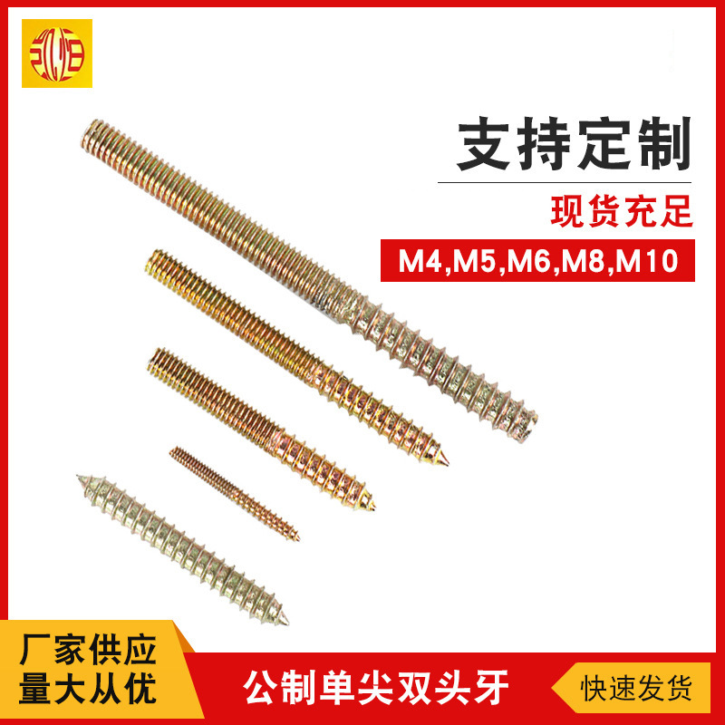 公制4m5m6m8m10 双尖两头螺栓餐台沙发楼梯双头牙螺杆 单尖双头牙