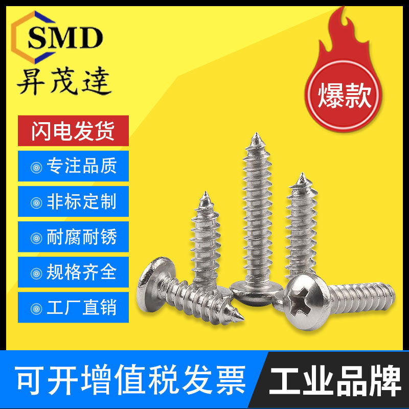 木螺丝 304不锈钢十字圆头尖尾自攻螺丝十字盘头自攻螺丝M1.0-M8