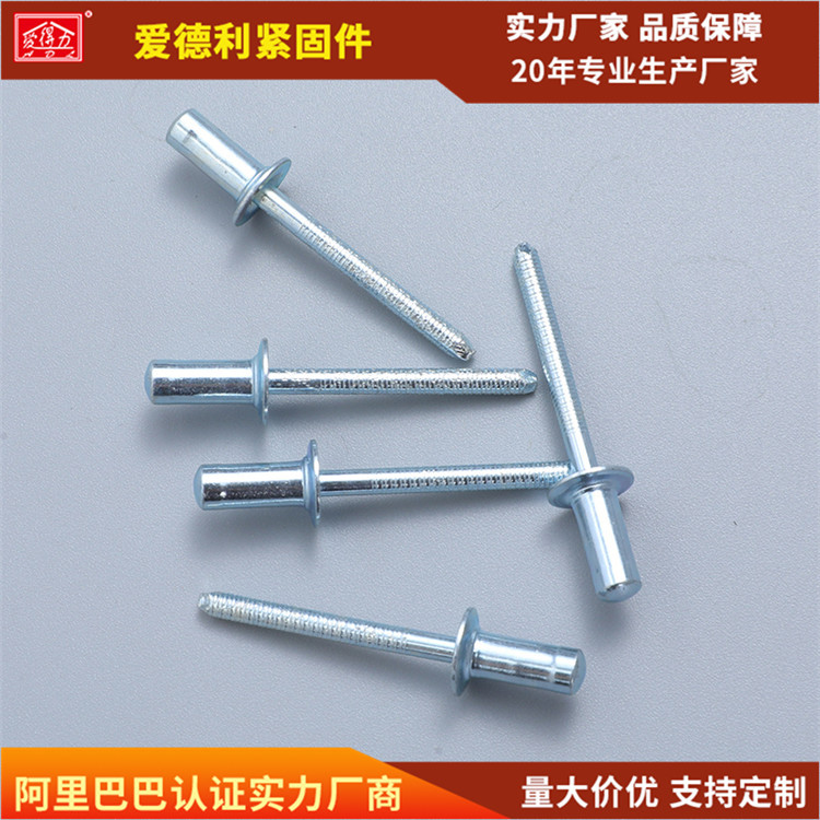 爱德利 全铁沉头封闭型抽芯铆钉 铝制抽芯铆钉圆头 抽芯铆钉