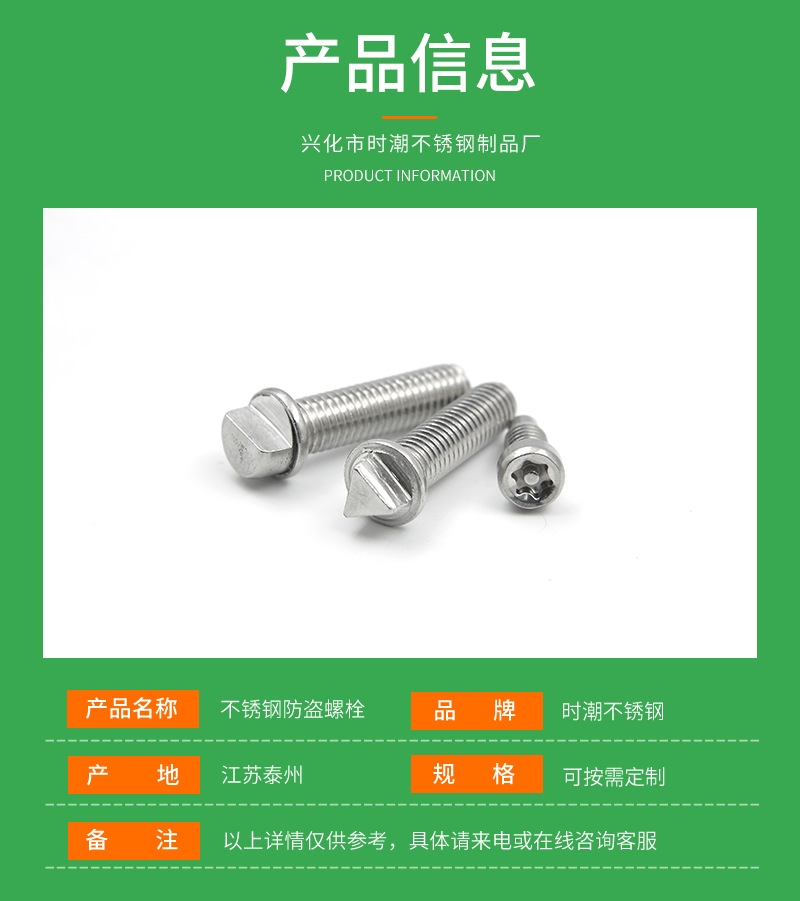 13不锈钢防盗螺栓_03.png