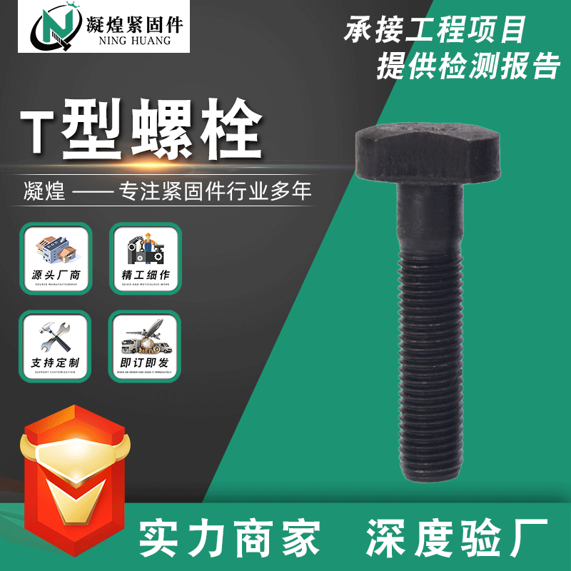 厂家供应T型槽用螺栓 8.8级GB37螺栓 高强T型螺栓 T型丝