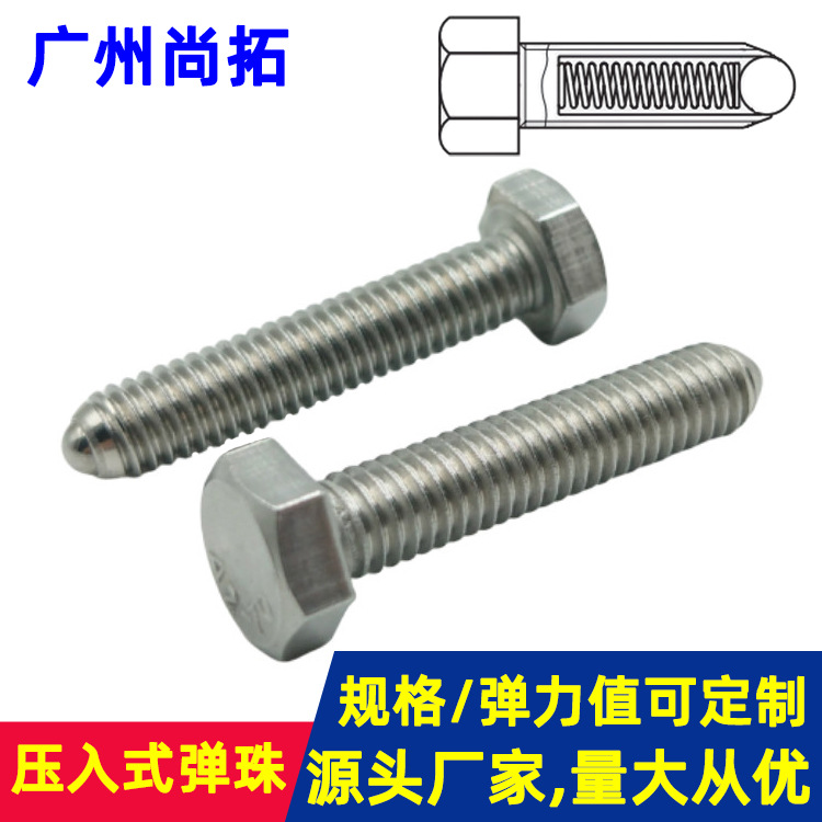 替代米思米 BPHL BPHH 六角螺栓型球头柱塞 六角头波珠定位螺丝