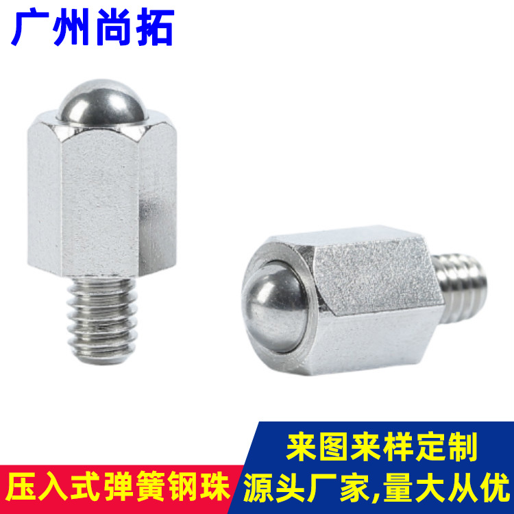 压入式钢珠定位螺丝 六角球头柱塞螺丝 商业照明五金件非标定位珠