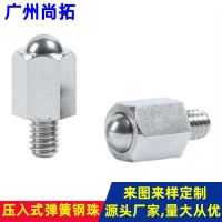 压入式钢珠定位螺丝 六角球头柱塞螺丝 商业照明五金件非标定位珠