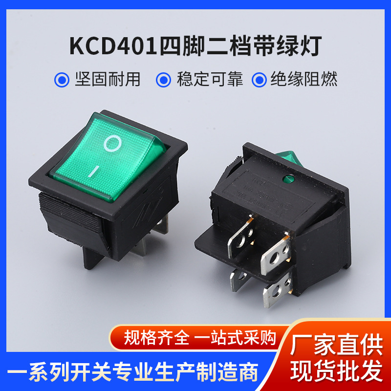 船形翘板开关 KCD401四脚二档船型电源开关带绿灯 电源按键开关