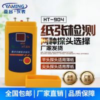 亚名HT904数字式纸张测湿仪水份仪纸板插针瓦楞纸箱