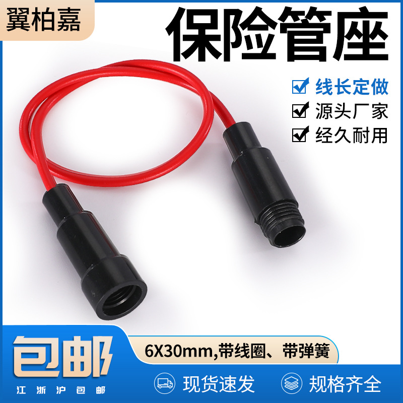 带线6*30保险丝座 电木保险丝盒 6x30线束保险丝盒保险座10A250V