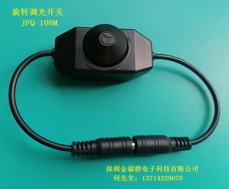 供应JFQ-108M LED旋转调光开关